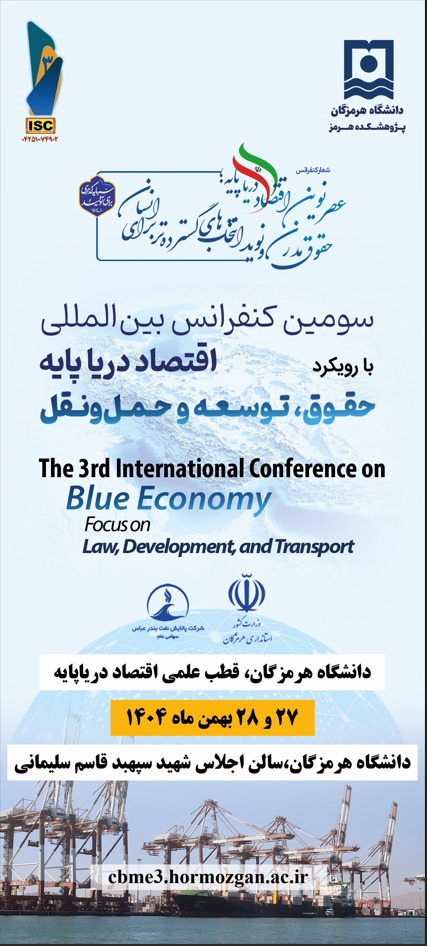 اعلام سین و برنامه ارائه مقالات شفاهی کنفرانس